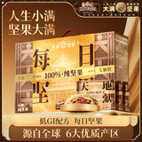 三只松鼠大满每日坚果750g30袋果干炒货早餐儿童团购送礼盒休闲零食大礼包