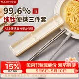 美厨（MAXCOOK）纯钛筷子勺子套装便携餐具盒儿童小学生餐具套装一人收纳MCGC8679