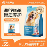网易严选犬粮中大型犬钙奶狗粮成幼犬通用金毛助力骨骼发育无谷奶香粮2kg
