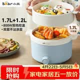 小熊（Bear）电煮锅 宿舍小电锅泡面火锅 电蒸锅蒸煮一体多功能多用途电热锅 1.7L屉蒸蒸笼电蒸锅 DRG-E17D2