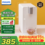 飞利浦（PHILIPS）即热式饮水机家用小型台式 桌面智能速热饮水器办公室水吧机烧水壶 小白熊ADD4812