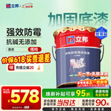 立邦乳胶漆墙面漆净味防霉强效无添加底漆内墙漆18L/约25kg 定制品