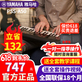 雅马哈（YAMAHA）儿童电子琴PSS-E30/F30/A50宝宝娱乐音乐玩具婴幼儿早教钢琴 PSS-A50官方标配+全套配件