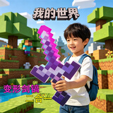 MAILE KID我的儿童世界11色钻石剑镐二合一灯玩具周边武器男女孩生日礼物