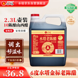 水塔金标老陈醋6度2.3L【山西醋】家用食醋凉拌调味饺子蘸料醋泡