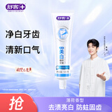 舒客专效美白植萃牙膏 美白牙齿防蛀固齿 120g 薄荷香型新旧随机发