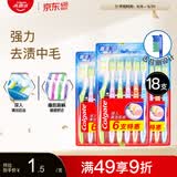 高露洁（Colgate）超洁净中毛牙刷套装 6支装×3 可清洁舌苔 深入清洁