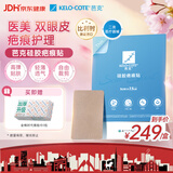 芭克kelocote疤克巴克硅酮疤痕贴薄款硅胶疤痕贴5x7.5cm1片/盒