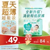 帮宝适夏季超薄超吸新清新帮纸尿裤XL26透气新生儿婴儿尿不湿尿布mini