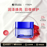 欧莱雅（LOREAL）完美净白修护晚霜50ml焕肤减少暗沉男女礼物618