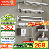 箭牌（ARROW）毛巾架太空铝浴巾架厕所卫生间免打孔五金挂件浴室置物架套装 经典款哑光银扁管挂件套装 AE5695TZ-6