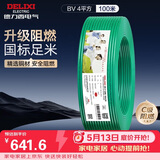 德力西（DELIXI）电线电缆 ZC-BV4平方阻燃单芯单股铜线 家用铜芯电线 100米 绿色 