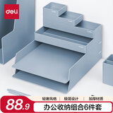 得力办公桌面收纳6件套DIY文件架 多功能文件盒文件框桌上整理收纳套装 德国创意设计 琉璃蓝NS001