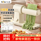 小熊（Bear）面食机全能中式面点 家用压面机面条机 自动一体快速出面可拆洗 一机多能 YMJ-F01L8