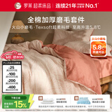 罗莱家纺 全棉加厚磨毛四件套冬季纯棉被套床单被罩 粉色200*230