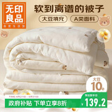 无印良品A类抗菌大豆纤维被子被芯春秋空调被夏季薄被子3斤150*200cm 小熊