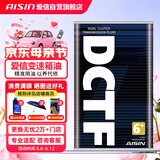 爱信DCT湿式双离合变速箱油6/7速全合成自动挡波箱油重力换油1L*4