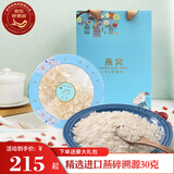 春如燕进口溯源燕窝干盏白燕盏干挑盏干燕窝滋补父母老人孕妇中秋礼盒 进口燕碎溯源码营养滋补30克 30g*1盒 原装直采精选礼盒装