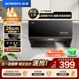 创维（Skyworth）抽吸排油烟机家用新中式侧吸式 经典按键 以旧换新 脱排老式厨房700小尺寸公寓Y607
