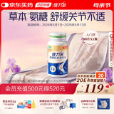 健力多汤臣倍健氨糖软骨素钙片80片 中老年成人补软骨护关节补钙片