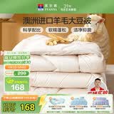 富安娜51%澳洲进口羊毛被 单人学生宿舍春秋被芯大豆被约3.5斤152*210cm