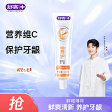 舒客专效维他命牙膏 维C护龈清新口气 120g 鲜橙薄荷新旧随机发