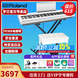 罗兰（Roland）电钢琴FP30X 重锤便携式成人儿童初学者入门数码钢琴 FP30X白色+便携X架+单踏板+配件礼包