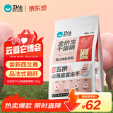 卫仕五拼冻干山海盛宴猫粮1.5kg 成猫幼猫高蛋白粮通用长肉发腮主食