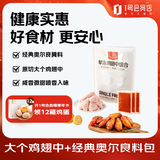 1号会员店（One's Member） 单冻鸡翅中组合 1.605kg（奥尔良腌料包105g+鸡翅中3斤）