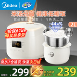 美的低糖电饭煲1-2-3人 米汤分离迷你电饭锅2升 降还原糖44.6%小型沥米饭锅 多功能柴火饭微压煮饭锅 2L 【食品级不粘白玉晶釜+304不锈钢沥糖釜】