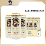 爱士堡小麦啤酒500ml罐装白啤德国原装进口精酿啤酒送礼 小麦啤酒 500mL 18罐