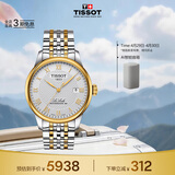 天梭（TISSOT）手表 力洛克系列男表 瑞士自动机械男士钢带腕表商务表生日礼物