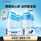 美宝莲眼唇卸套组990ml(150ml*5+40ml*6)温和清洁生日礼物女