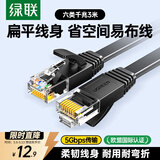 绿联六类网线 千兆网络宽带线 CAT6类家用电脑监控扁平网线 8芯双绞成品跳线 3米 黑色50175