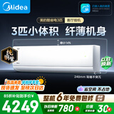 美的空调酷省电二代 大3匹 新一级能效变频 双排纯铜管 挂机身材柜机能力冷暖省 空调挂机KFR-72GW/KS2
