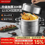 美厨（MAXCOOK）蒸锅 304不锈钢28cm二层蒸锅 加厚复底汤锅 燃气电磁炉通用MCZ828