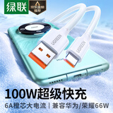 绿联（UGREEN）Type-C数据线6A充电线100W/66W超级快充USB-C适用华为Pura70Pro/Mate60小米荣耀平板手机车载5A线