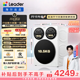 统帅（Leader）海尔出品 懒人三筒洗衣机Pro 12.5KG 内衣洗直驱全自动 三桶 家电换新补贴 标准尺寸 MBDE699WU1
