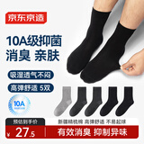 京东京造【抑菌袜】新疆棉男袜子吸汗休闲袜透气简约色5双春夏季