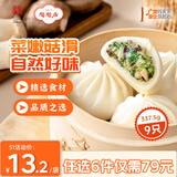 陶陶居中华老字号品牌 广式早餐包子广府点心面点生鲜半成品点心 杏鲍香菇素菜包337.5g