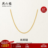 周六福18K黄金项链女肖邦链 彩金项链素链母亲节礼物 黄18K约1g-46cm