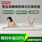 京东京造橘子海记忆棉床垫床褥子宿舍学生榻榻米可折叠深睡床垫1.5×2米