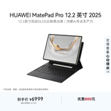 HUAWEI MatePad Pro 12.2英寸 2025 流金典藏版 2.8K柔光屏 华为平板电脑  WIFI 16GB+1TB 含键盘+笔