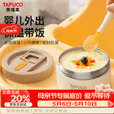 泰福高（TAFUCO）316L不锈钢真空保温饭盒宝宝辅食便携餐盒中小学生便当盒 T5398