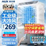 奥克斯（AUX）工业冷风机家用空调扇移动制冷风扇制冷器水冷空调加水小空调商用冷风扇 家用/商用遥控款（0.8米高）838FR