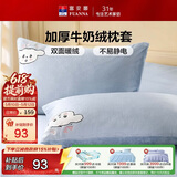 富安娜牛奶绒加厚枕套 冬季法兰绒防静电保暖枕头套 一对装74*48CM 蓝