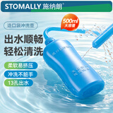 施纳朗（STOMALLY）造口袋冲洗器5004医用造瘘大便袋冲洗瓶专用清洗壶造口护理用品