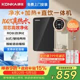 康佳（KONKA）净水器家用直饮机 RO反渗透直饮加热一体机 壁挂台式净水机75G净饮一体机【上门安装】KRO-J75