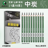 马利（Marie's） 素描铅笔炭笔美术生绘画专用软性碳笔全套绘图玛丽特浓画画套装速写书写铅笔 中炭（10支1盒） 铅笔/炭笔