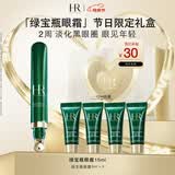 赫莲娜HR绿宝瓶眼霜15ml淡化黑眼圈护肤品化妆品礼盒母亲节礼物